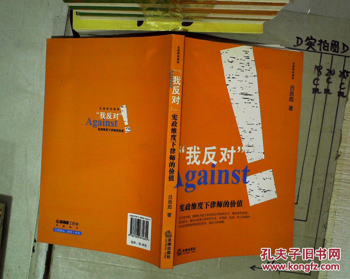 我反对宪政维度下律师的价值
