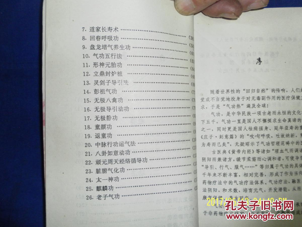 仙家修道养生功法 (内有内丹功.卧龙九转炼丹功.丹房八段锦.童颜功.