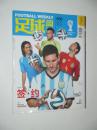 足球周刊         2013年  总第605期