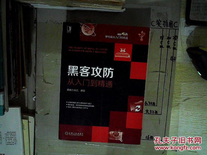 学电脑从入门到精通:黑客攻防从入门到精通(无