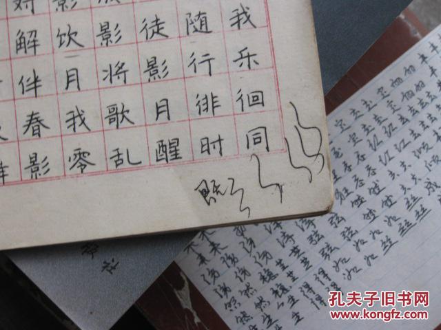 李氏三川钢笔字帖 唐诗 李洪川书【a2-5】