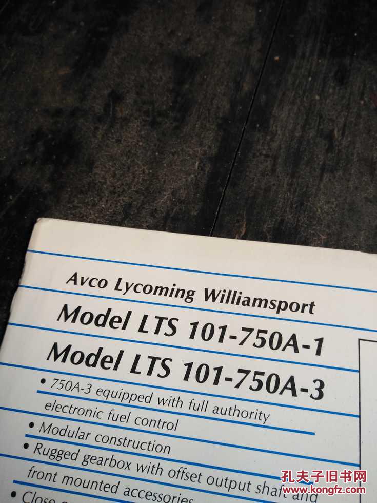 ing Williamsport -美国莱康明公司航空发动机介