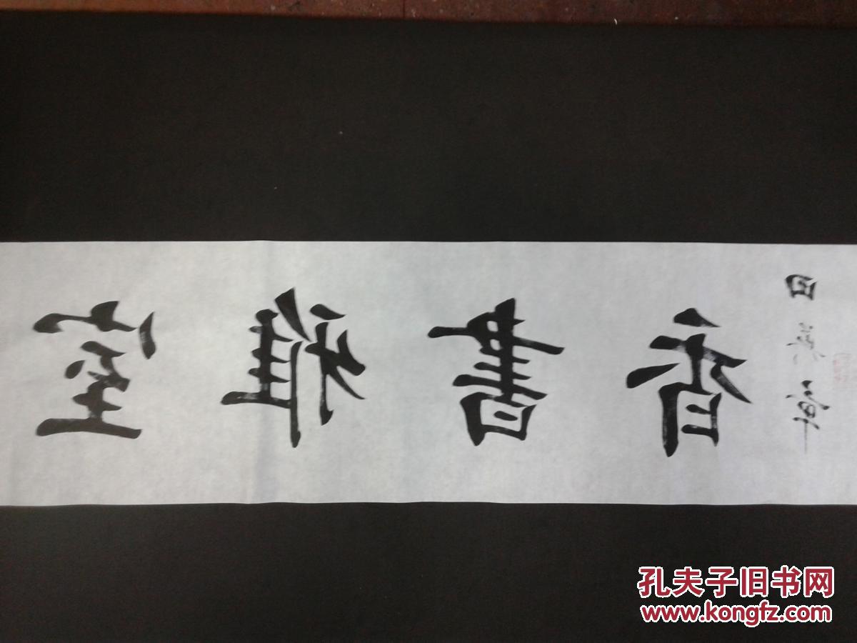 田英章书法室雅书香