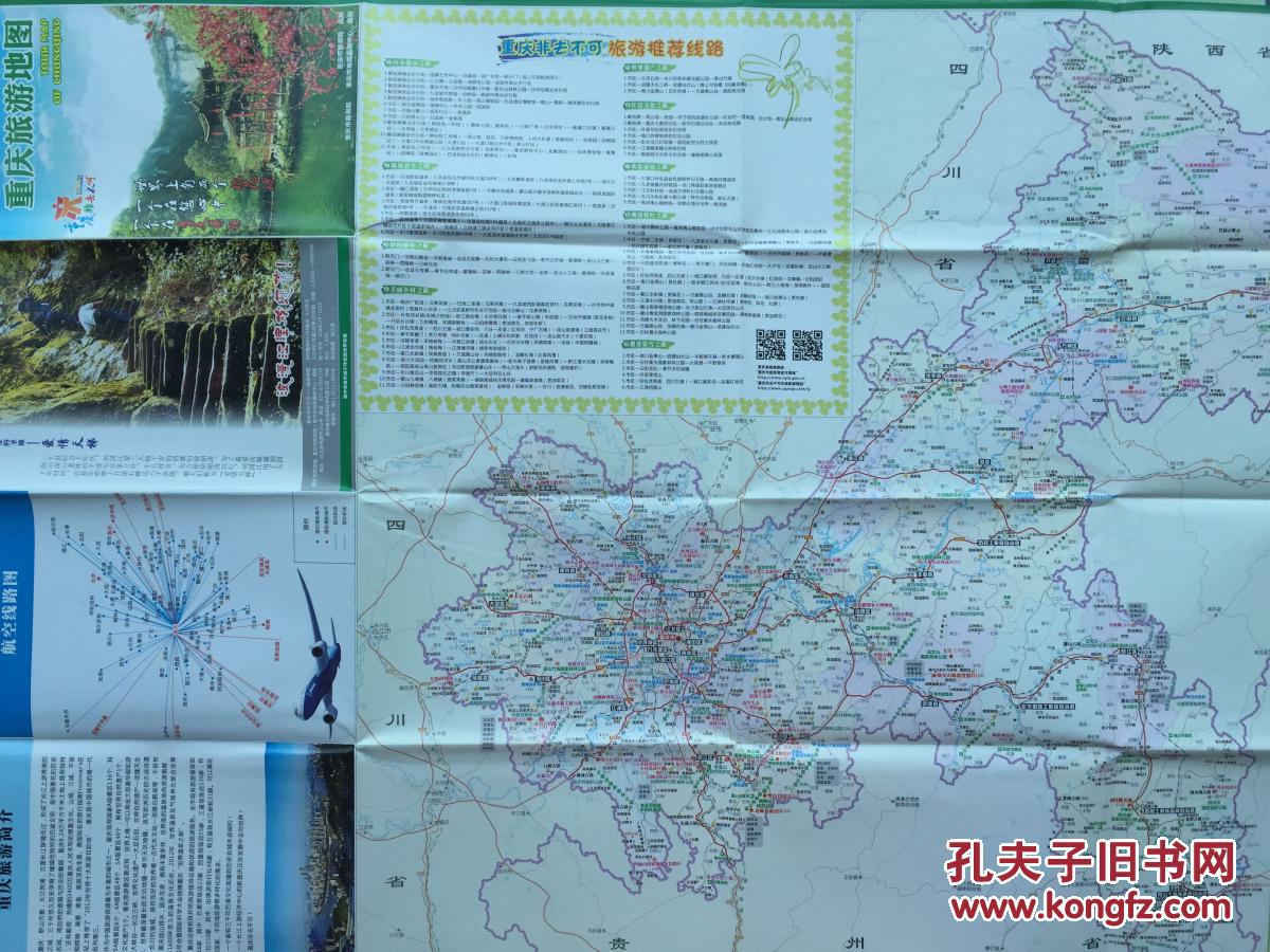 重庆地图 重庆市地图 重庆旅游图 重庆交通图 重庆城区图图片