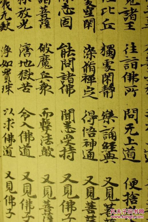 法隆寺传来细字法华经 唐人抄经 日本国宝 珂罗版原大