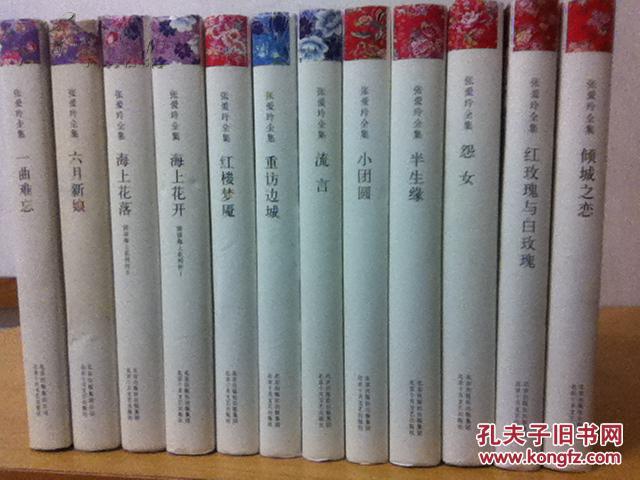 【图】张爱玲全集 精装全12册 倾城之恋白玫瑰