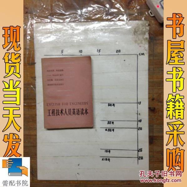 工程技术人员英语读本_Clive Brasnett 编写 工