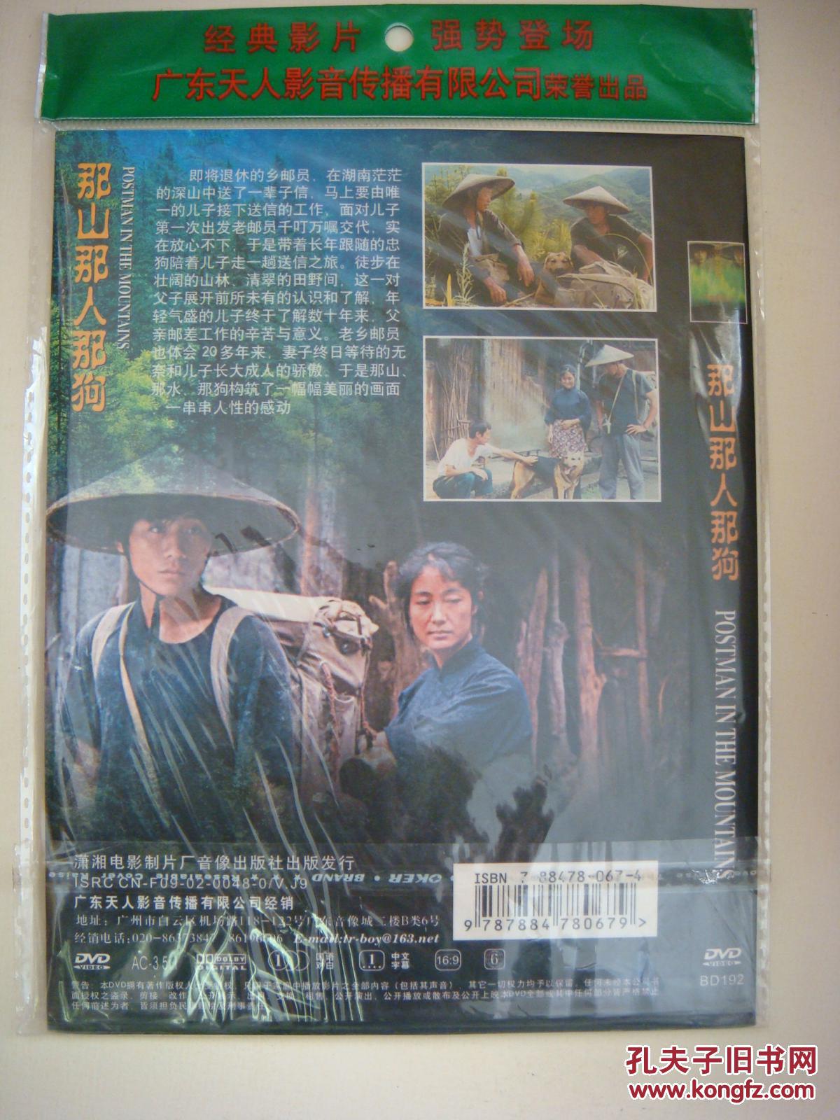 dvd 那山那人那狗 导演: 霍建起 d5 国6_潇湘电影制片