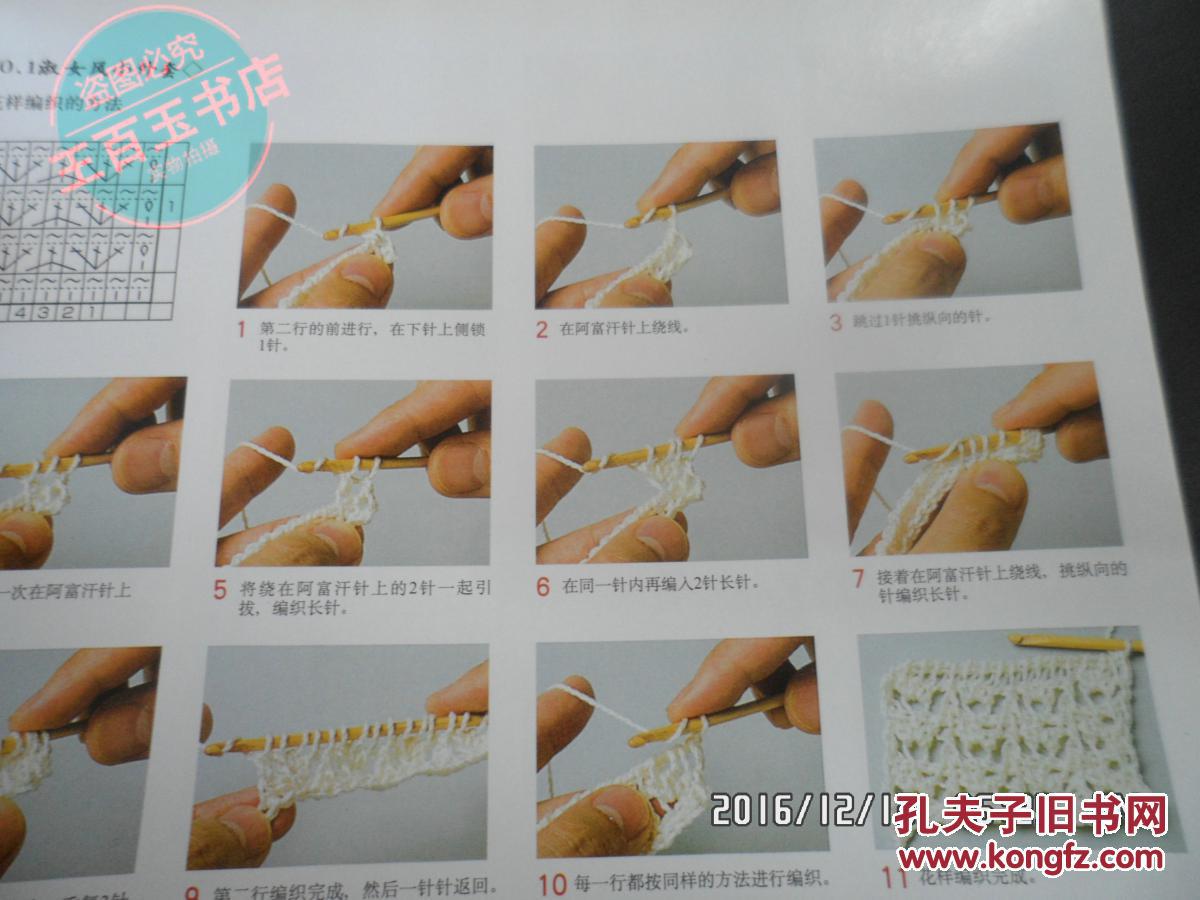 阿富汗针编织实例详解