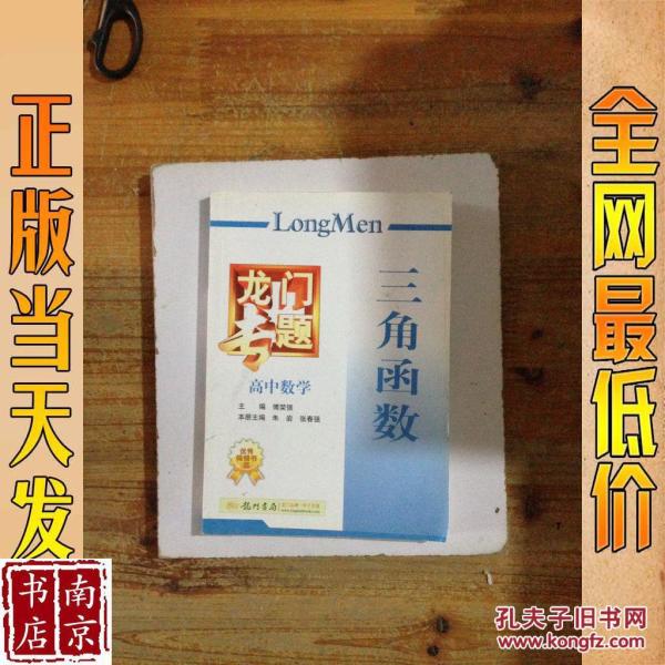 龙门专题 新课标 高中数学 三角函数