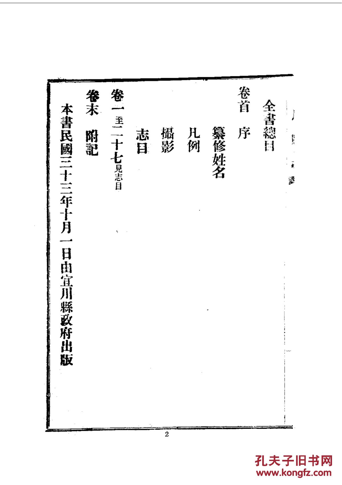 复印件宜川县志民国全二十七卷