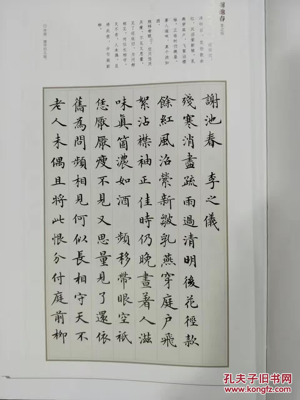卢中南小楷宋词三百首 正版书法艺术