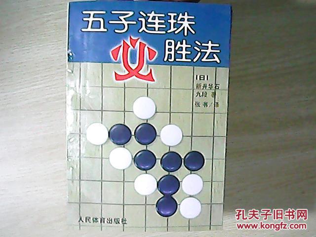 五子棋连珠必胜法