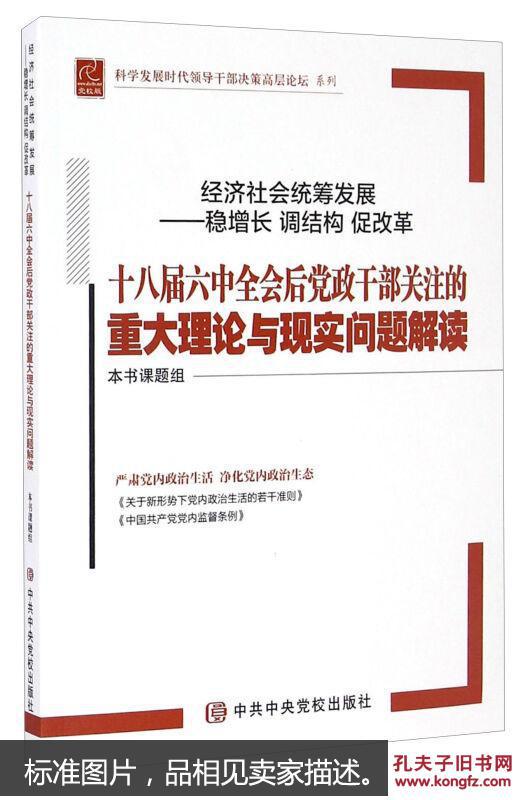 【图】经济社会统筹发展 稳增长调结构促改革