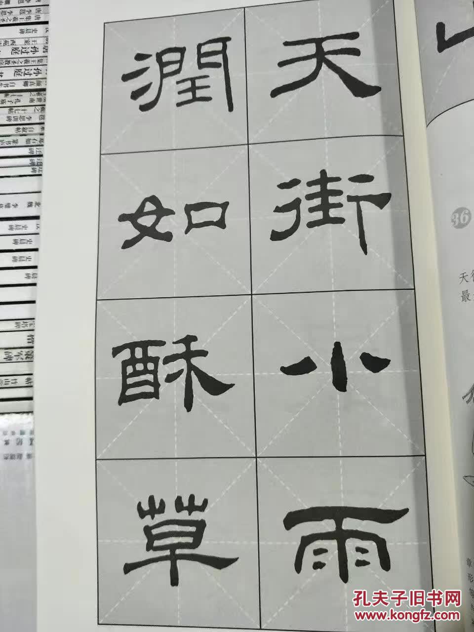 乙瑛碑隶书集字作品精粹 正版古籍