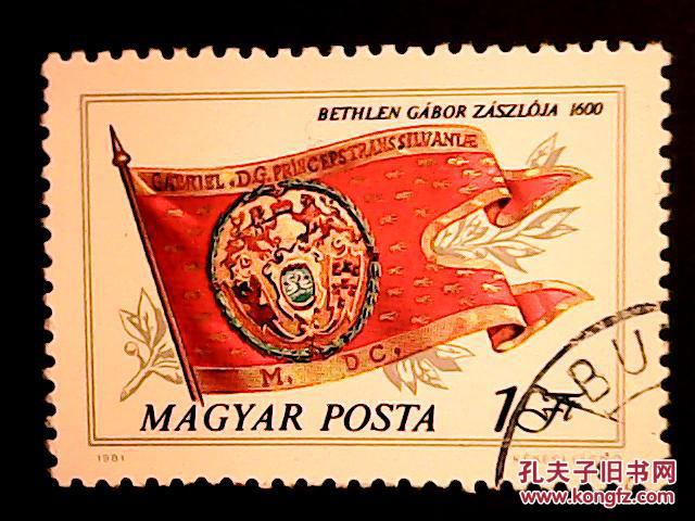 匈牙利邮票·81年起义军旗帜1枚盖