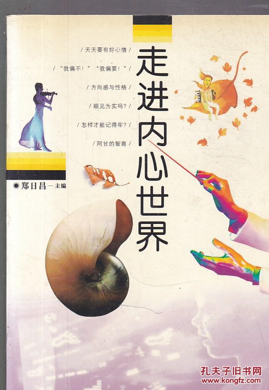 走进内心世界
