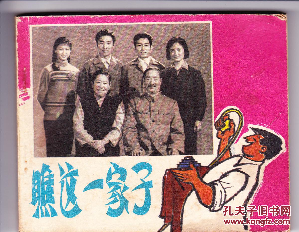 瞧这一家子图片_纵览新闻