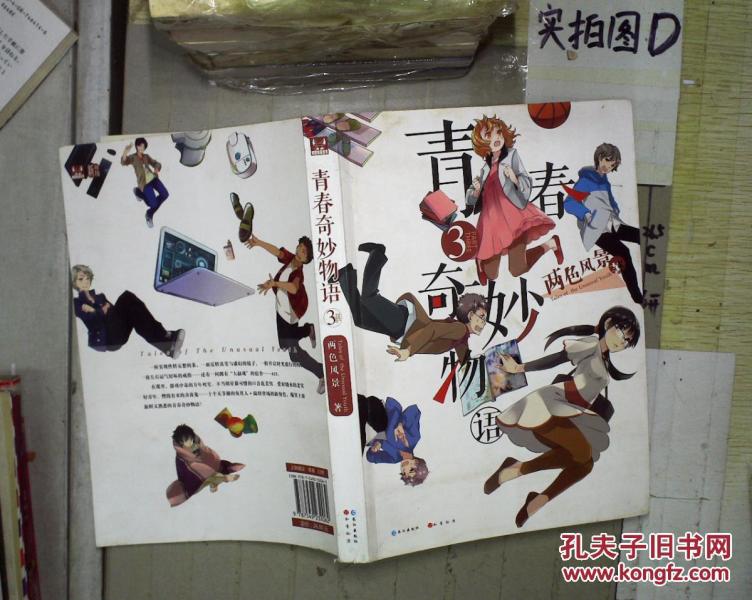 青春奇妙物语3 。