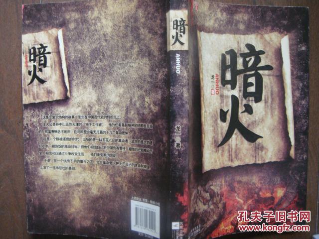 暗火