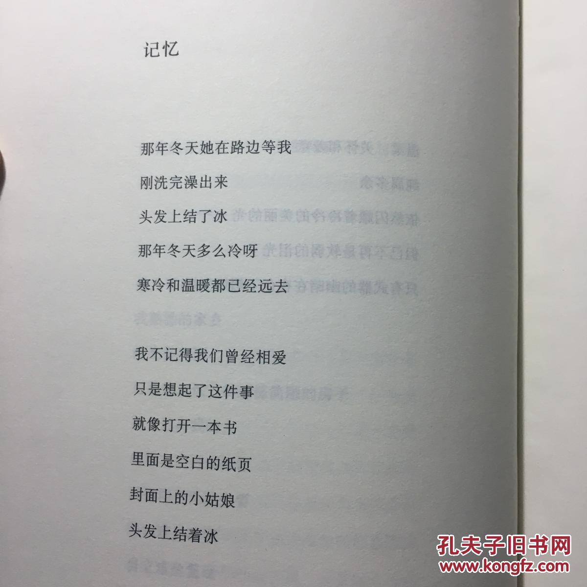 韩东新陆诗丛《重新做人》签名本保真