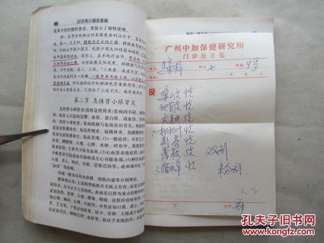 十年一剑全息汤(大32开,2004年1版2印,附赠一张中医处方笺)