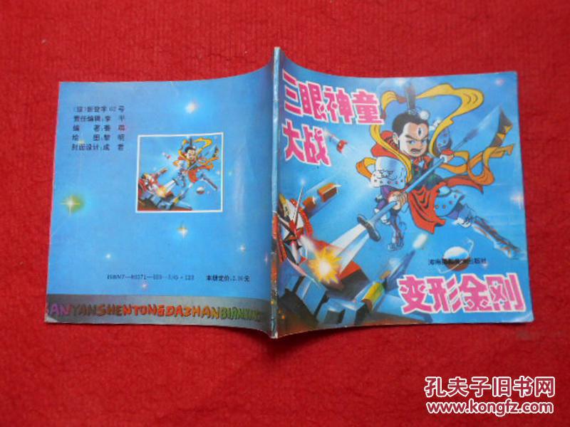 三眼神童大战变形金刚【下(宇宙大战)】