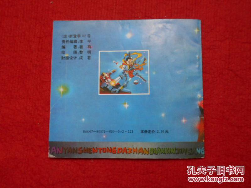 三眼神童大战变形金刚【下(宇宙大战)】