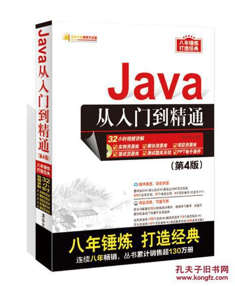 Java从入门到精通 第4版附光盘