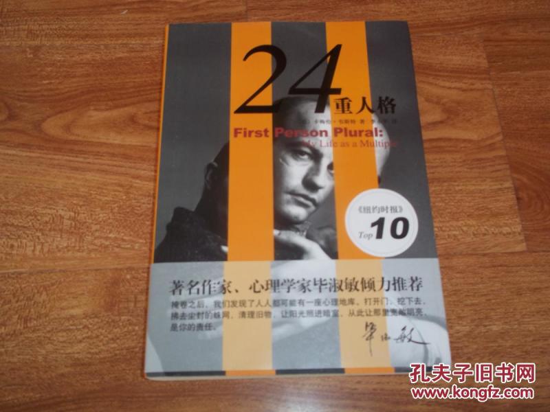 海译文版 24重人格(本书是一部具有很高学术价
