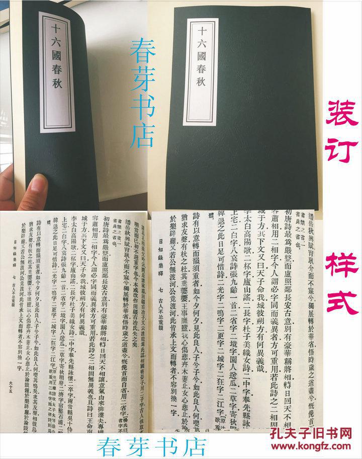中国历史-夏曾佑-最新中学教科书-商务印书馆【