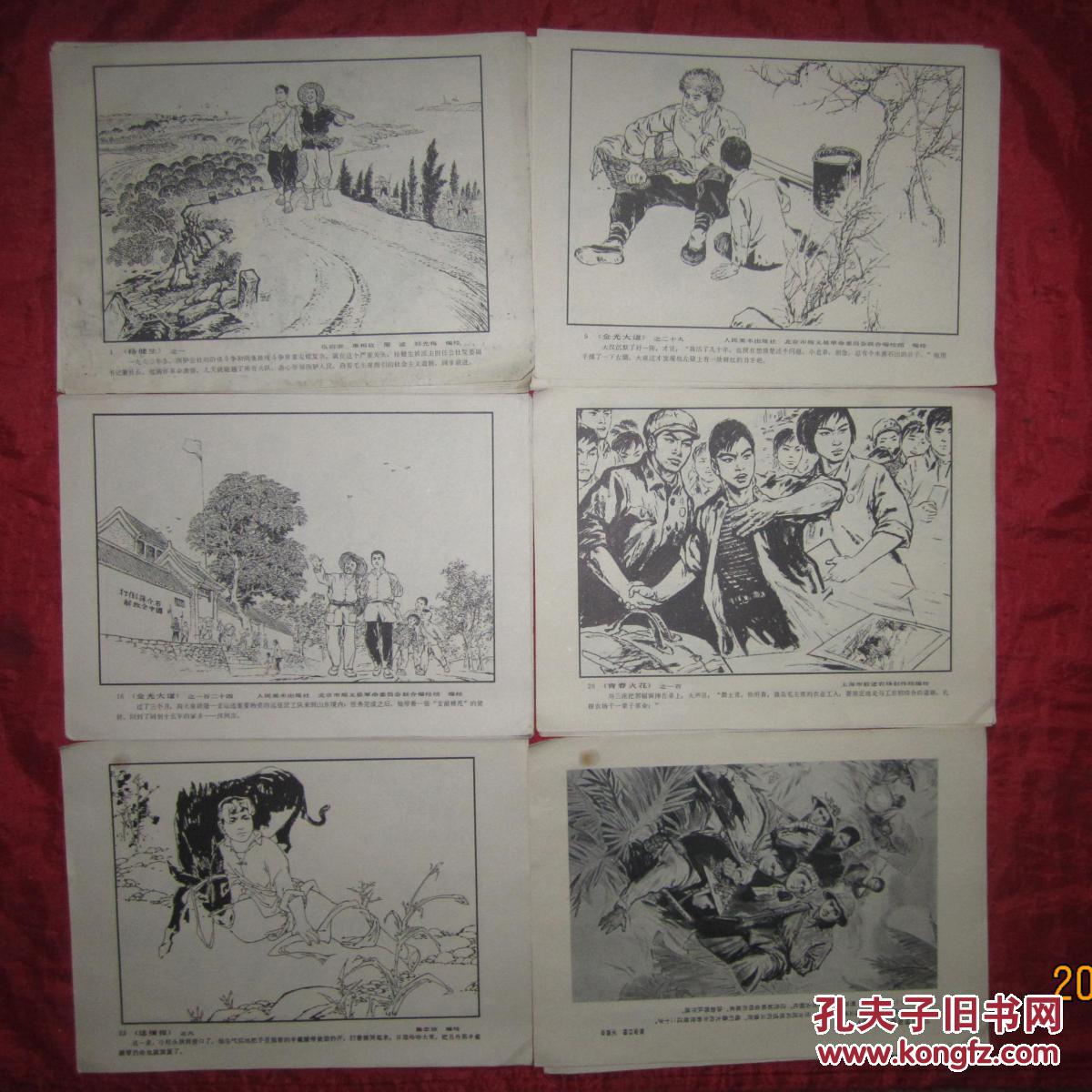 连环画作品选页【杨健生,金光大道,英雄的南堡人,青春