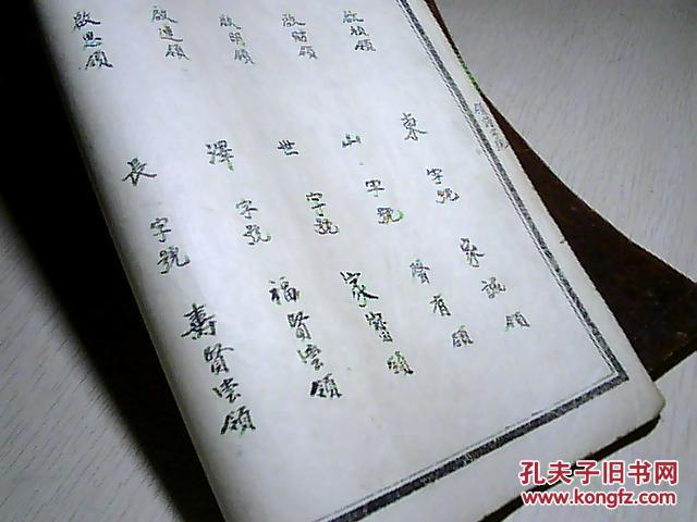 东山堂谢氏族谱民国二十六年丁丑冬月重修付手抄原序一张内有东山志