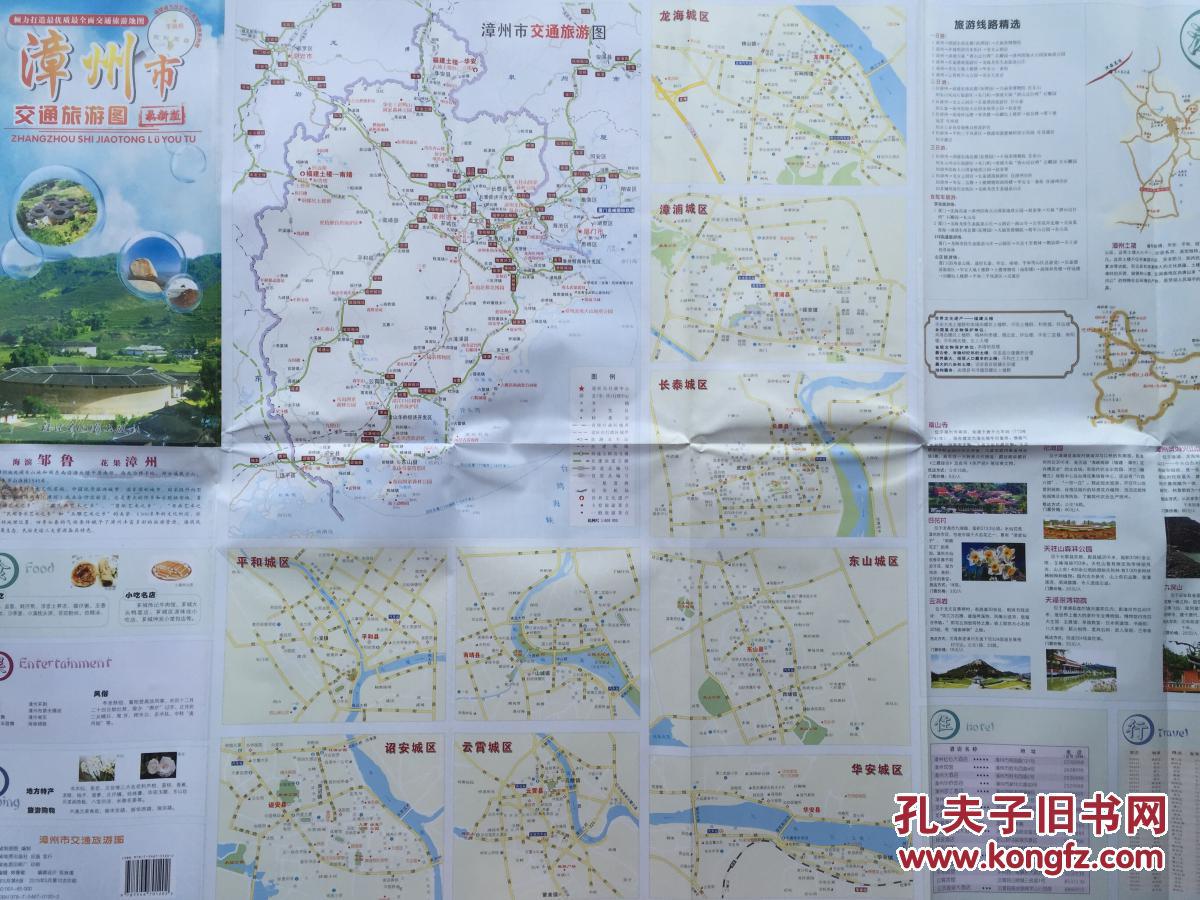 漳州市交通旅游图 2015年5月 漳州地图 漳州市地图 漳州交通图