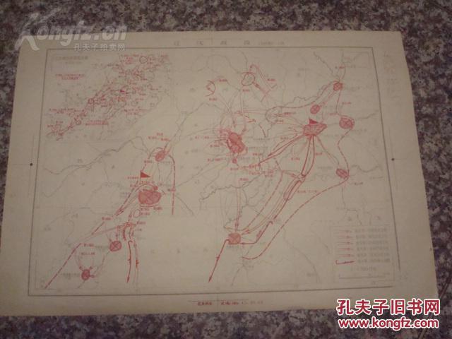 辽沈战役图(1948年9-11月) 约60/70年代 4开 出版社印样地图 带定位孔