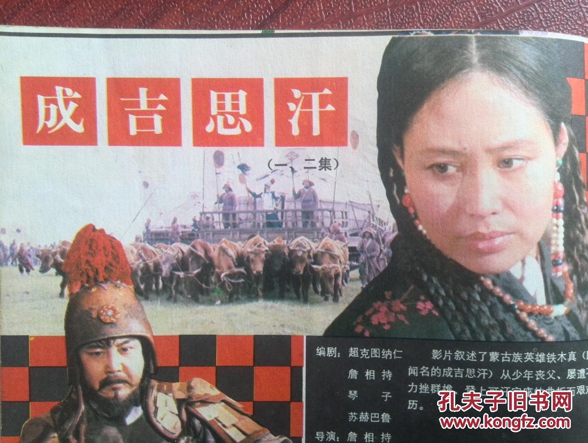 彩版电影明星美女插页斯琴高娃《成吉思汗》,索菲亚罗兰