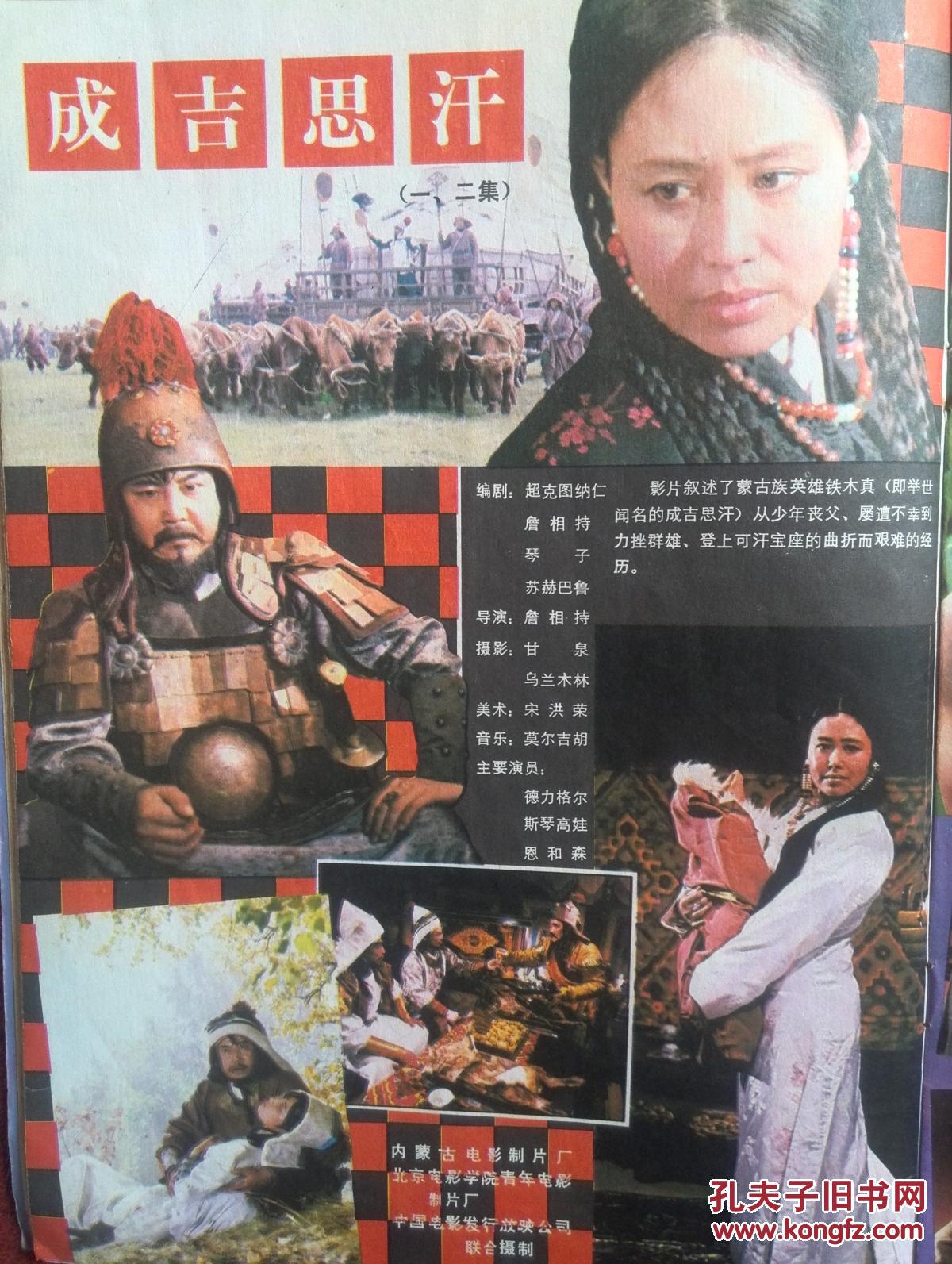 彩版电影明星美女插页斯琴高娃《成吉思汗》,索菲亚罗兰