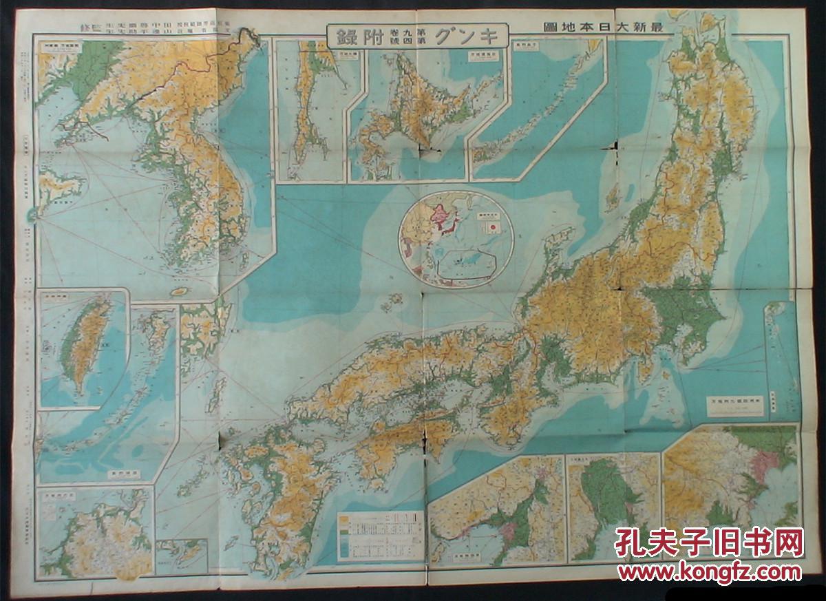 大日本帝国图包括被日本侵占的台湾,关东州及朝鲜,南库页岛!