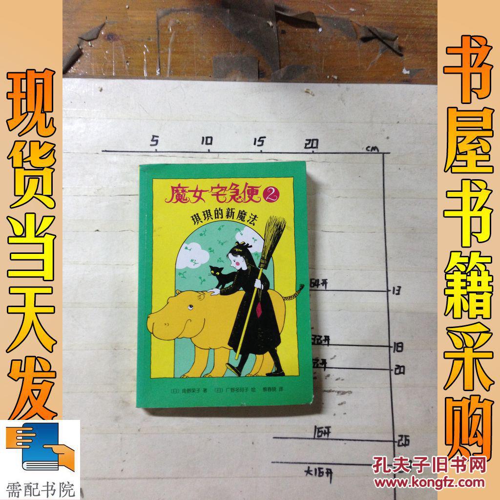 魔女宅急便.2.琪琪的新魔法