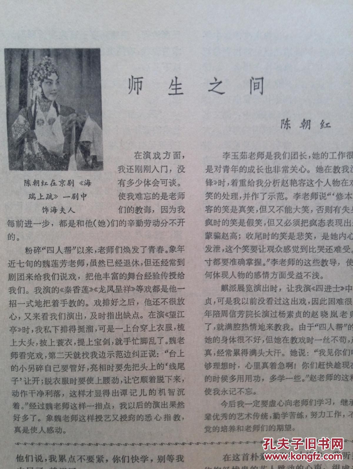 1979年第6期封面尹桂芳,史洁华,曹禺,俞振飞,陈朝红,严丽秋,庄凤珠,朱