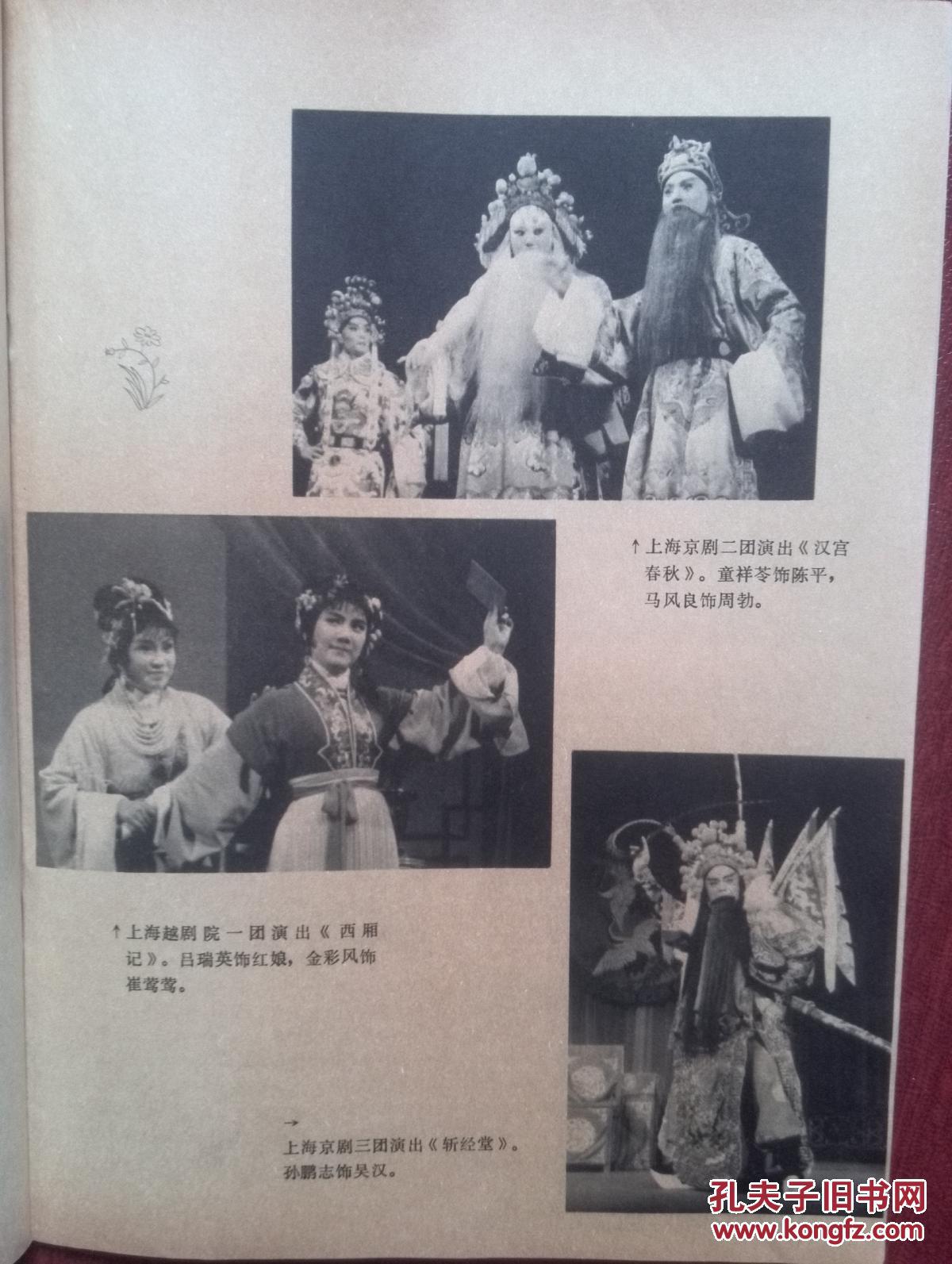 1979年第6期封面尹桂芳,史洁华,曹禺,俞振飞,陈朝红,严丽秋,庄凤珠,朱