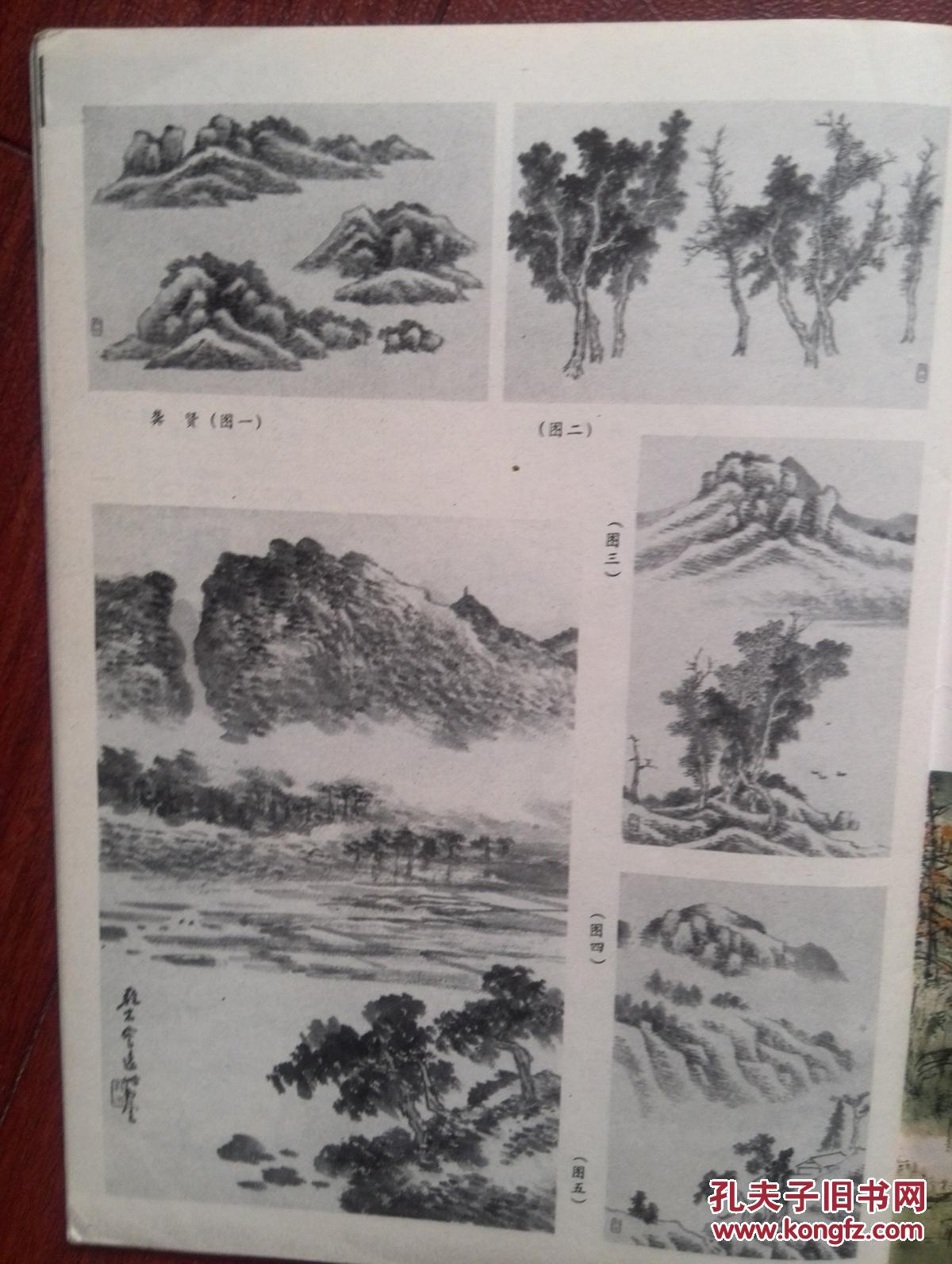 美术插页龚贤山水画技法