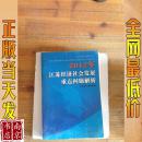 2012年江苏经济社会发展重点问题解析