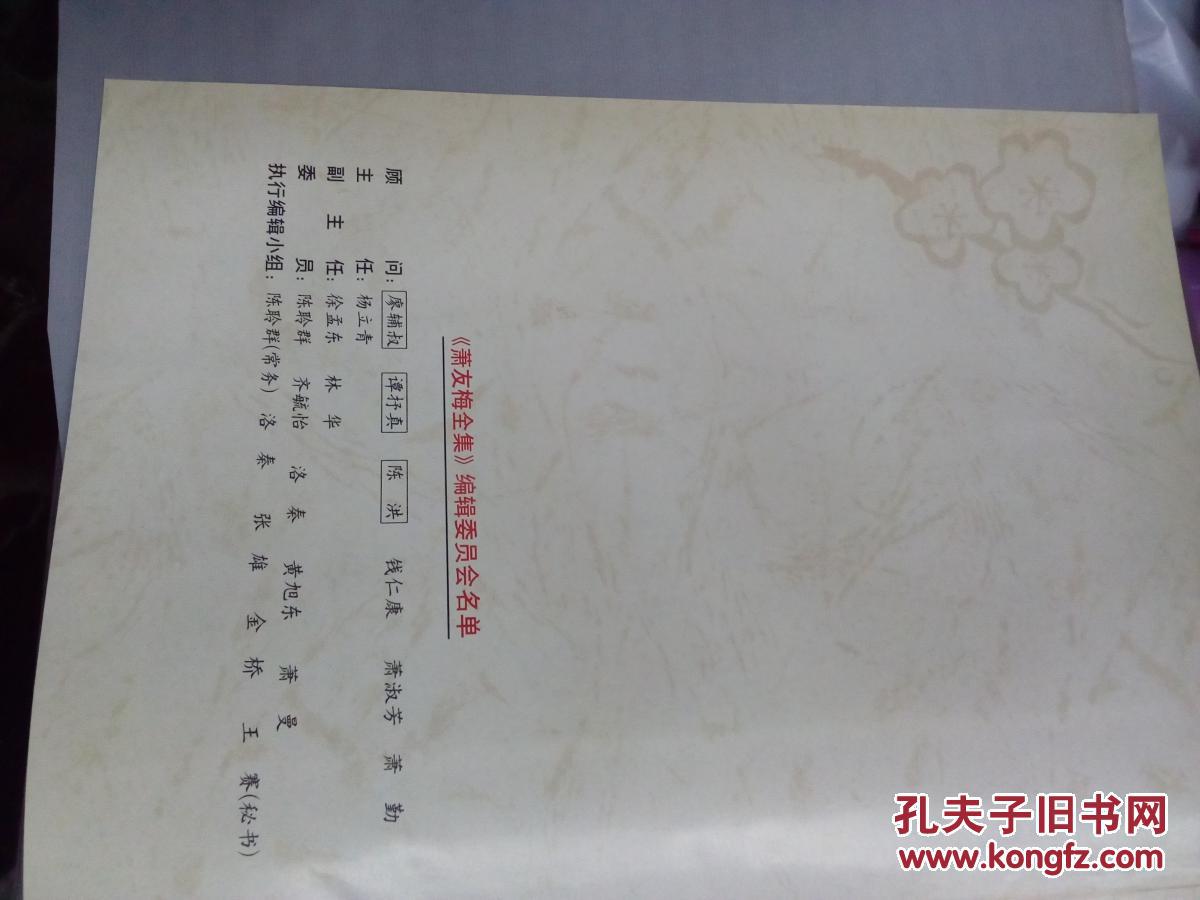 萧友梅全集(第1卷,第2卷,两本合售):文论专著卷,音乐作品卷