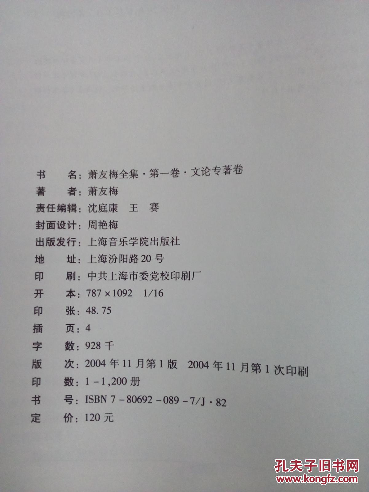 萧友梅全集(第1卷,第2卷,两本合售):文论专著卷,音乐作品卷