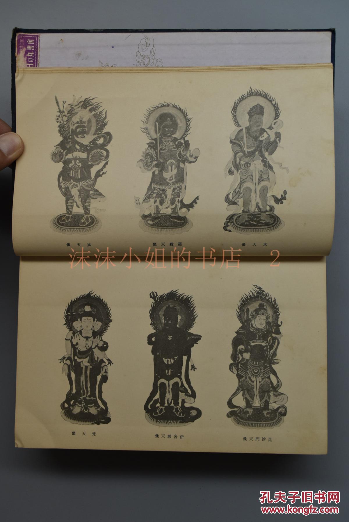 大量佛像老照片插图 日本大司教大僧正权田雷斧监修 不动明王 降三世
