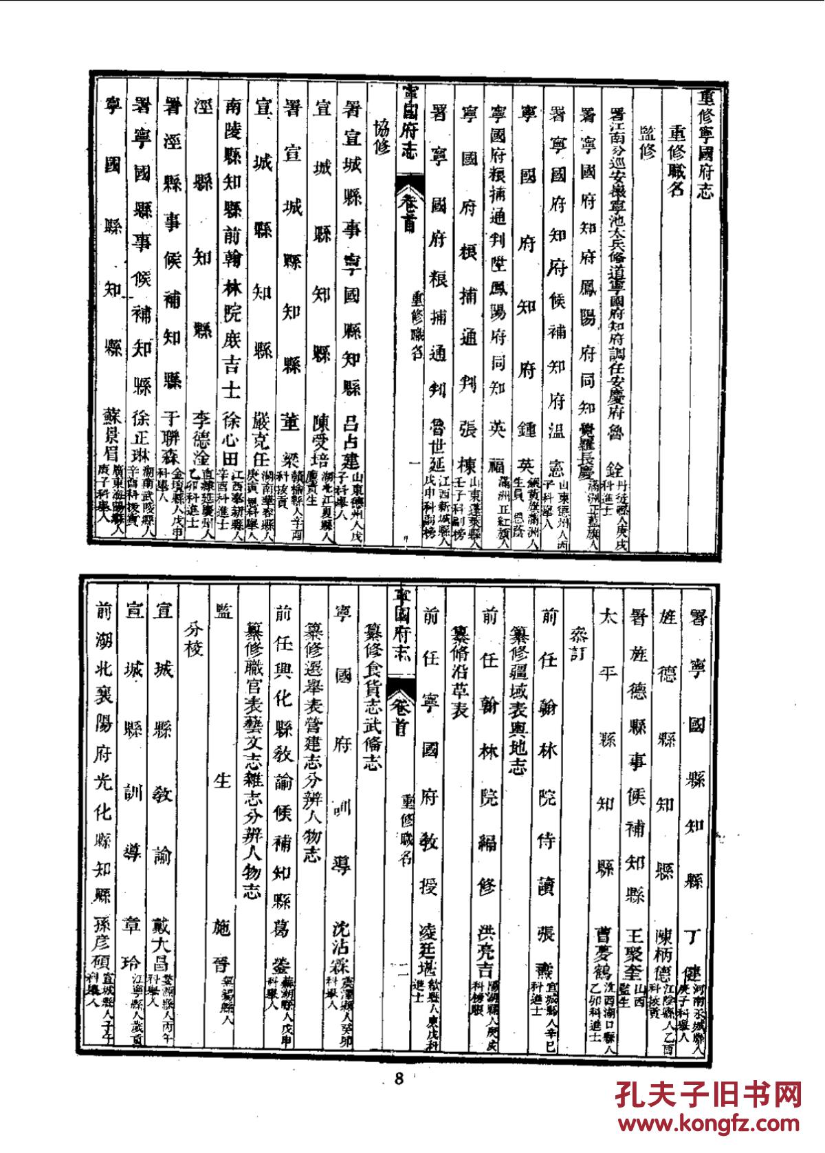 复印件宁国府志三十六卷首末二卷嘉庆20年补修民国8年印