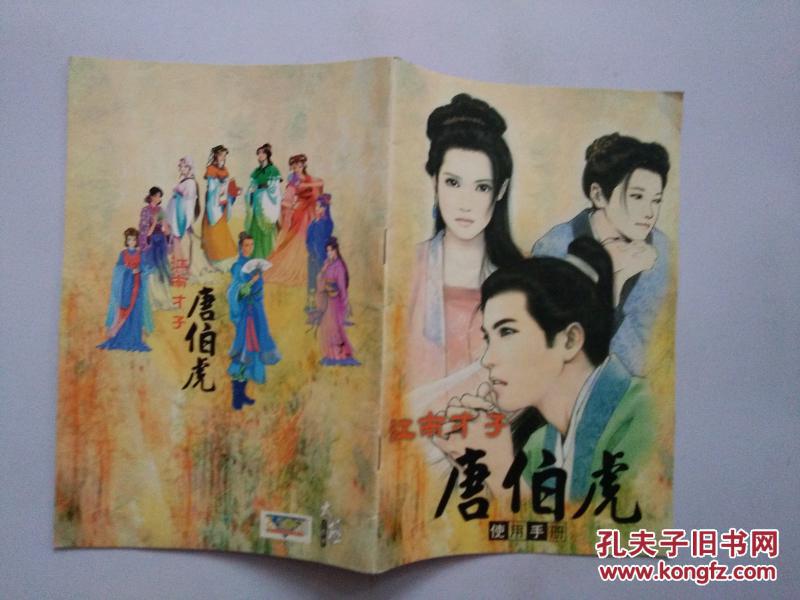 江南才子唐伯虎攻略_江南才子唐伯虎 攻略_江南才子唐伯虎 升级