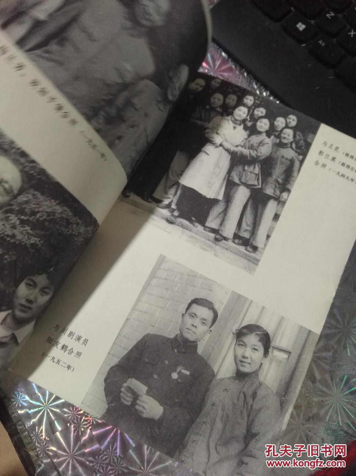 我当小演员的时候新凤霞回忆录3有点破损馆藏