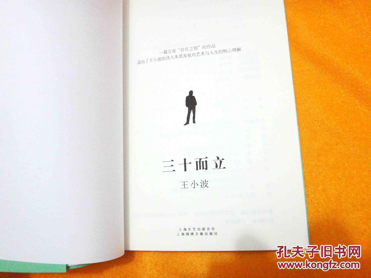 三十而立